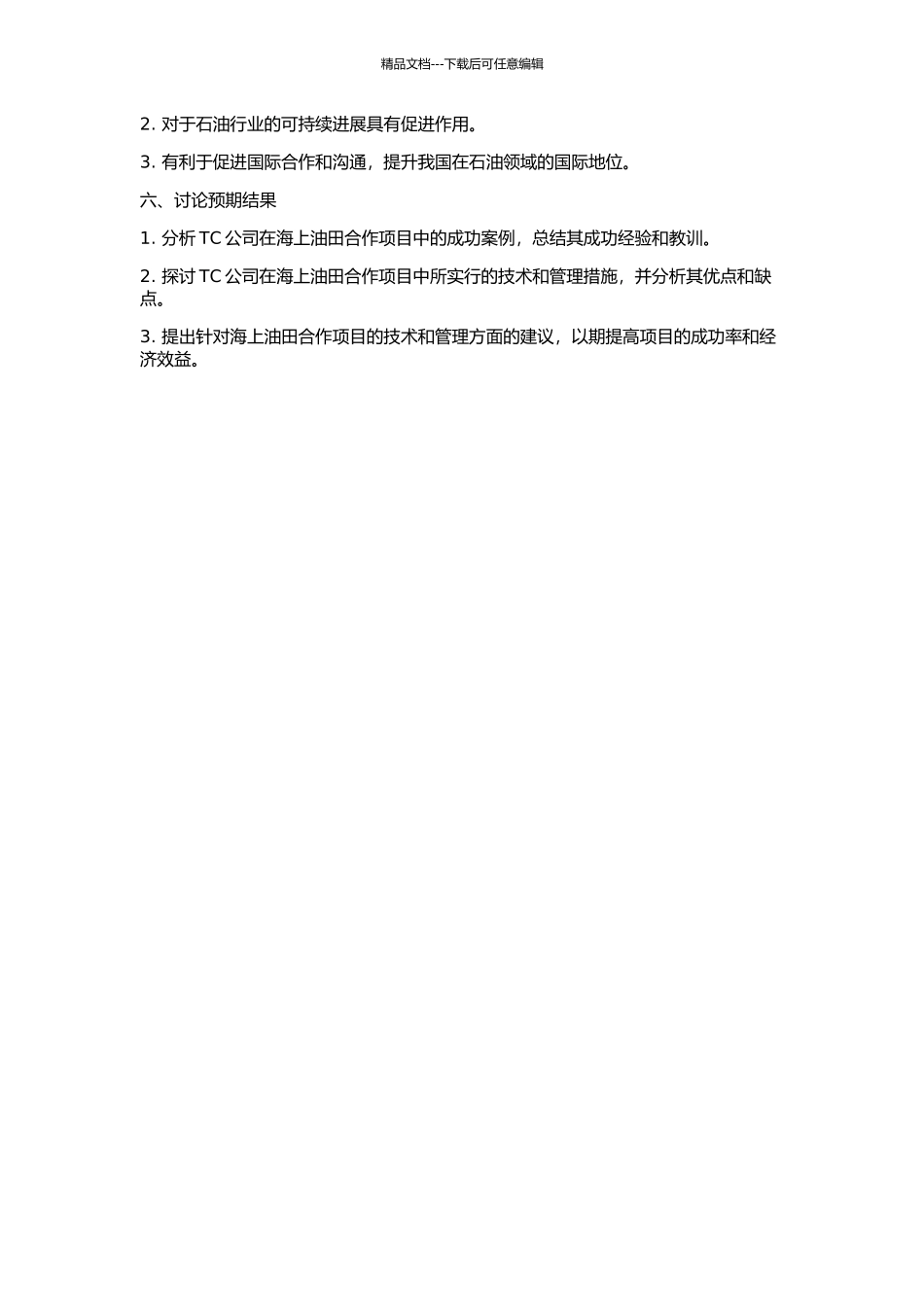 TC公司海上油田合作项目案例研究的开题报告_第2页