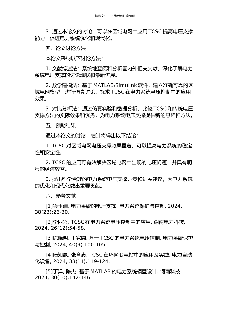 TCSC对区域电网电压支撑作用研究的开题报告_第2页