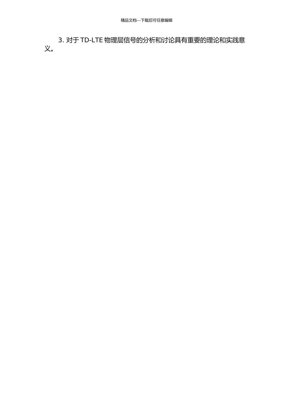 TD--LTE物理层测量系统的设计与实现的开题报告_第2页