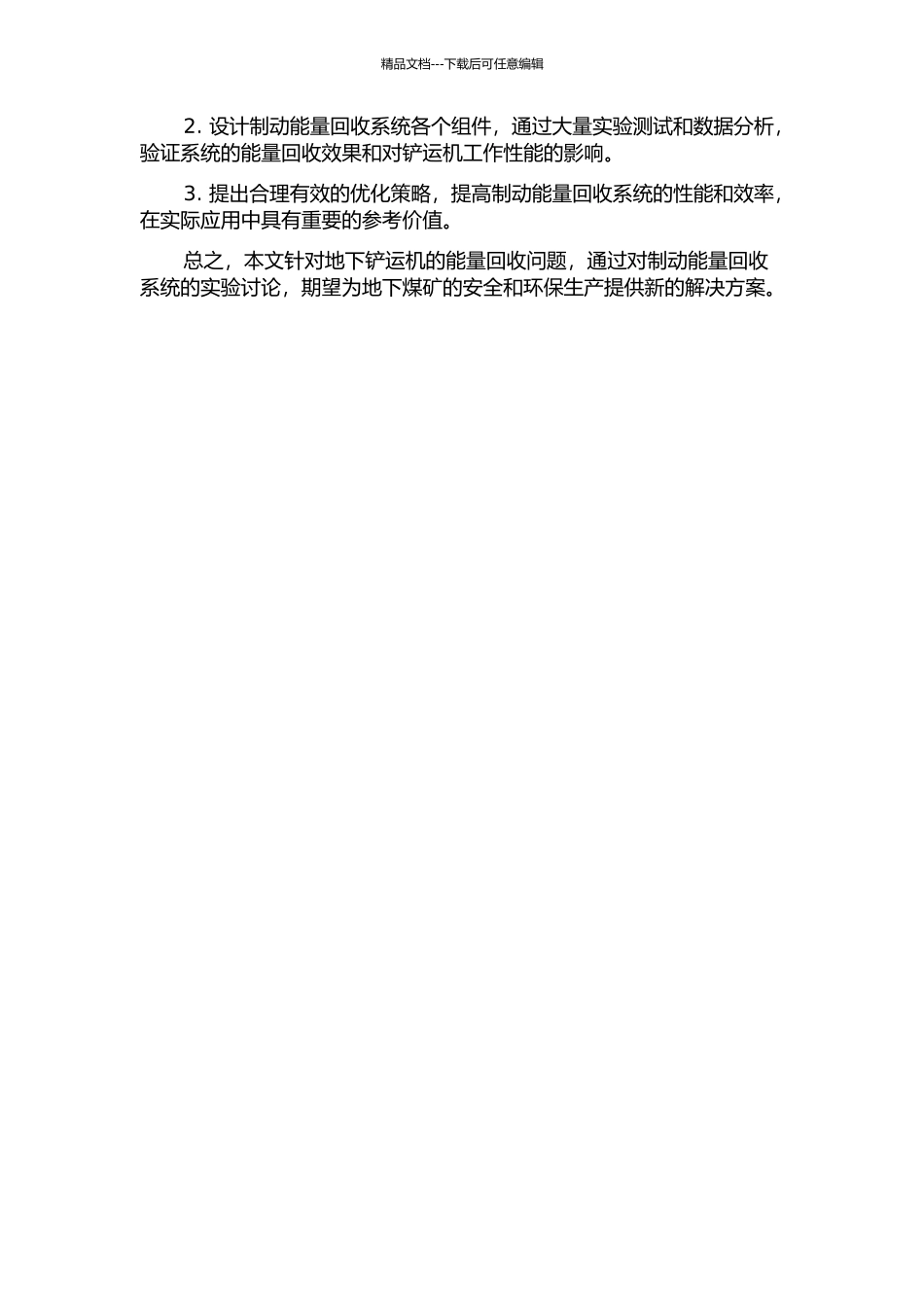 TCY-2型地下铲运机制动能量回收系统研究的开题报告_第2页