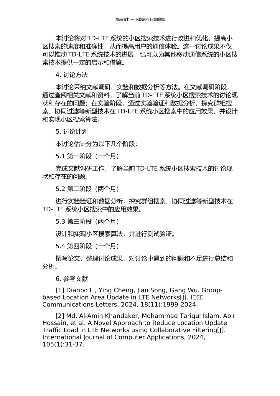 TD--LTE系统小区搜索技术研究与实现的开题报告_第2页