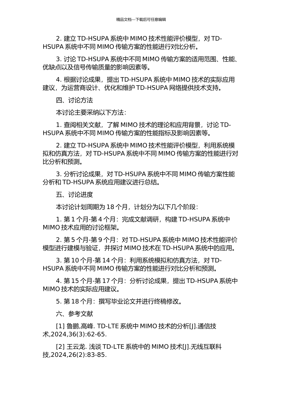 TD-HSUPA系统中MIMO技术的研究的开题报告_第2页