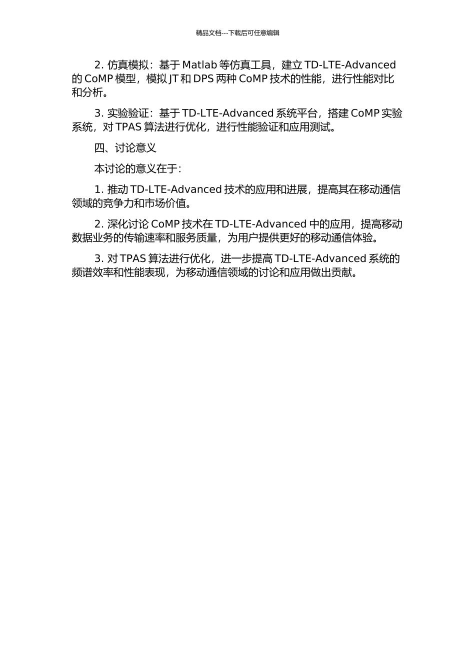 TD-LTE-Advanced协作多点传输技术研究的开题报告_第2页