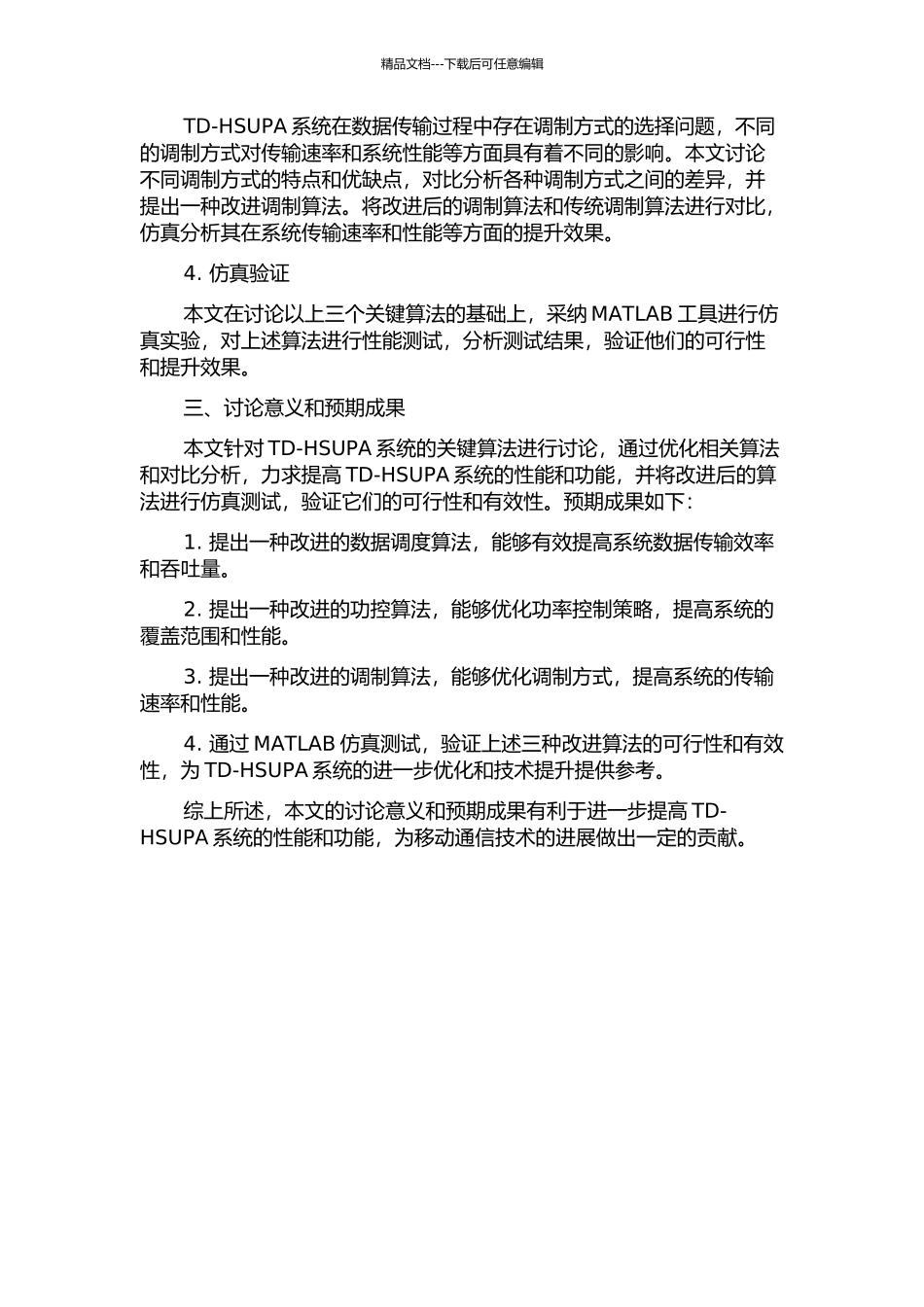 TD-HSUPA系统若干关键算法的研究及仿真的开题报告_第2页