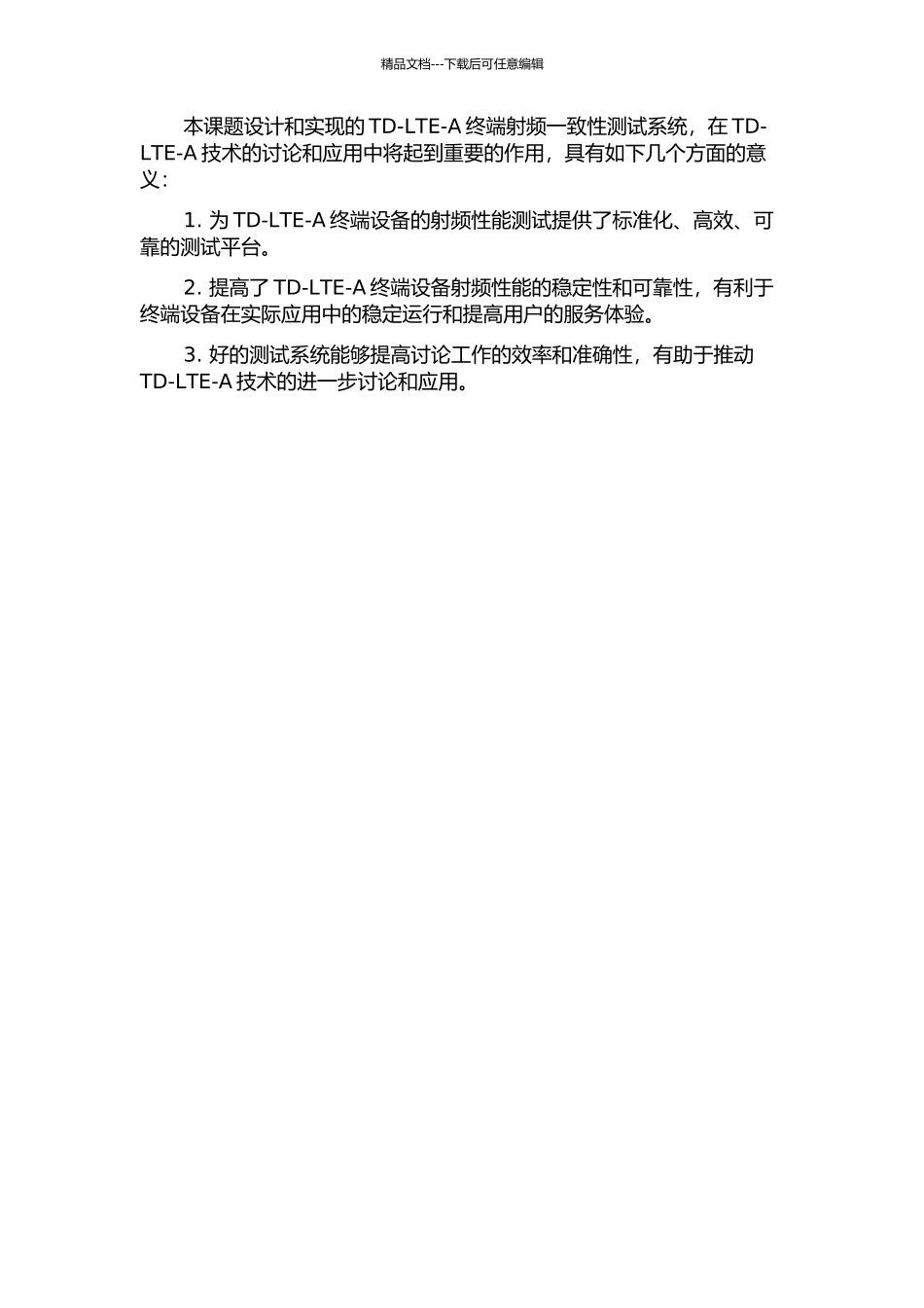 TD-LTE-A终端射频一致性测试系统的设计与实现的开题报告_第2页