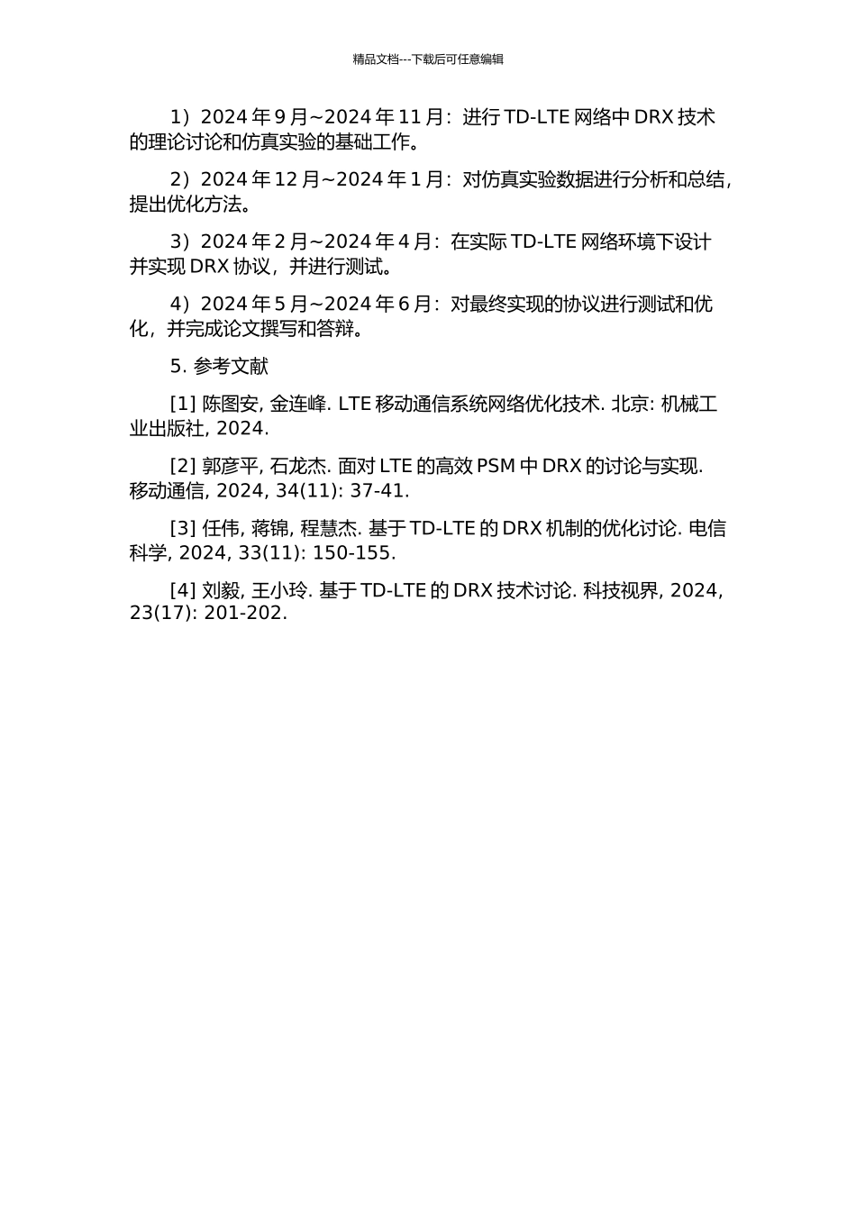 TD-LTE-DRX技术研究及协议实现的开题报告_第2页