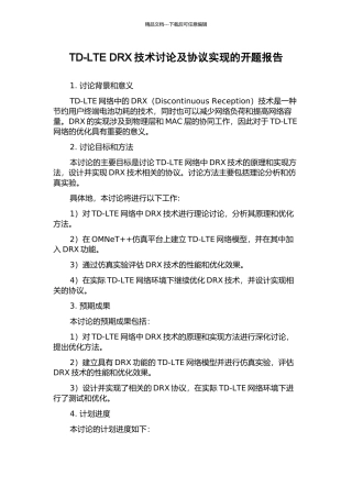 TD-LTE-DRX技术研究及协议实现的开题报告