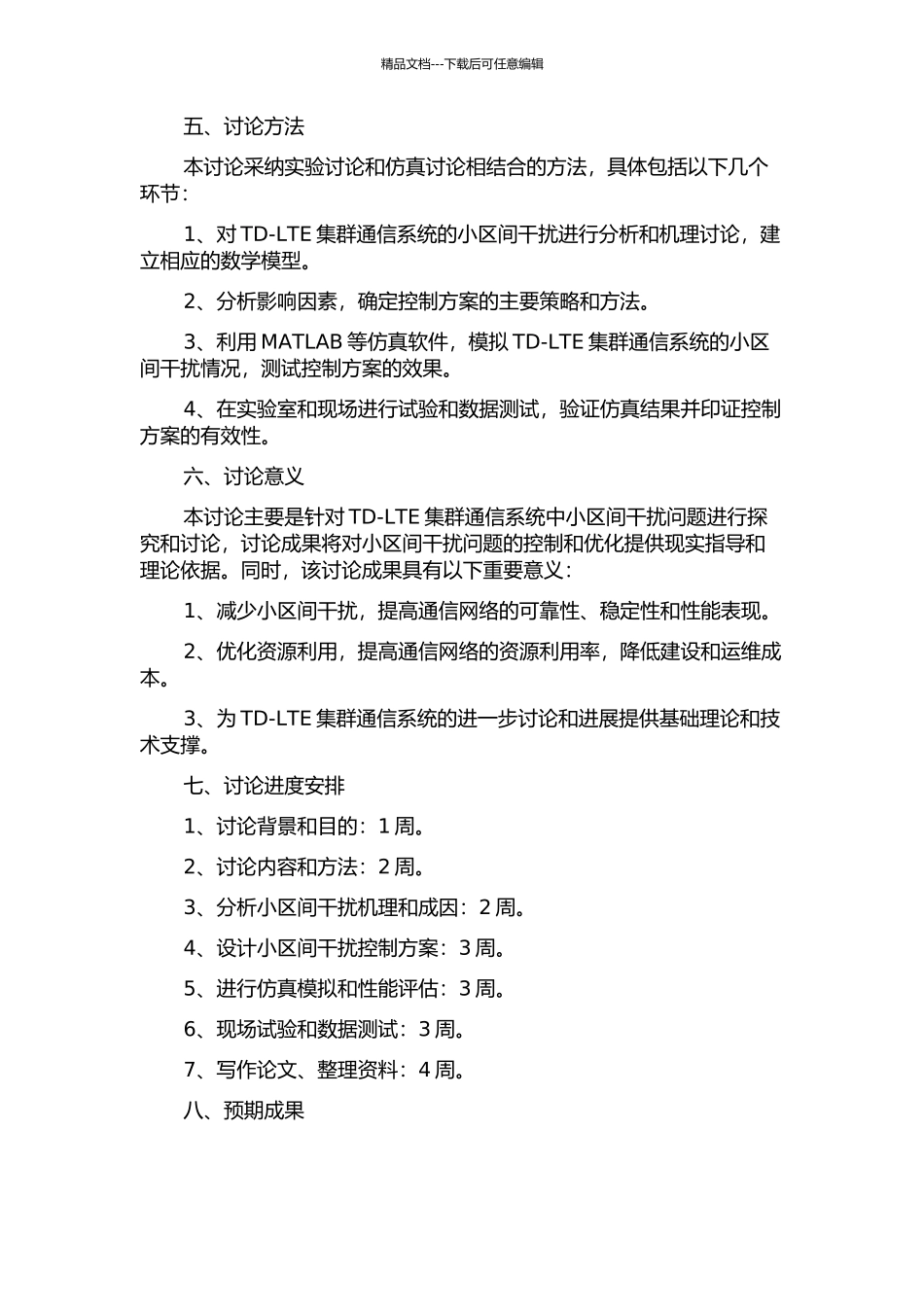 TD-LTE-集群通信系统小区间干扰控制研究的开题报告_第2页