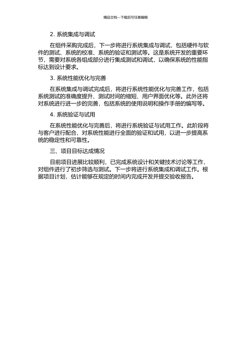 Td-LTETd-SCDMA多频多模终端射频一致性测试系统研究与开发中期报告_第2页
