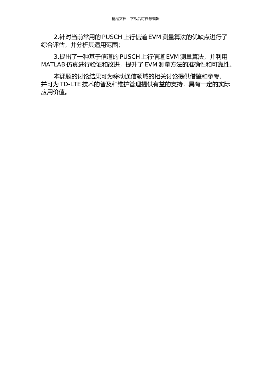 TD-LTE上行PUSCH信道EVM测量算法研究的开题报告_第2页