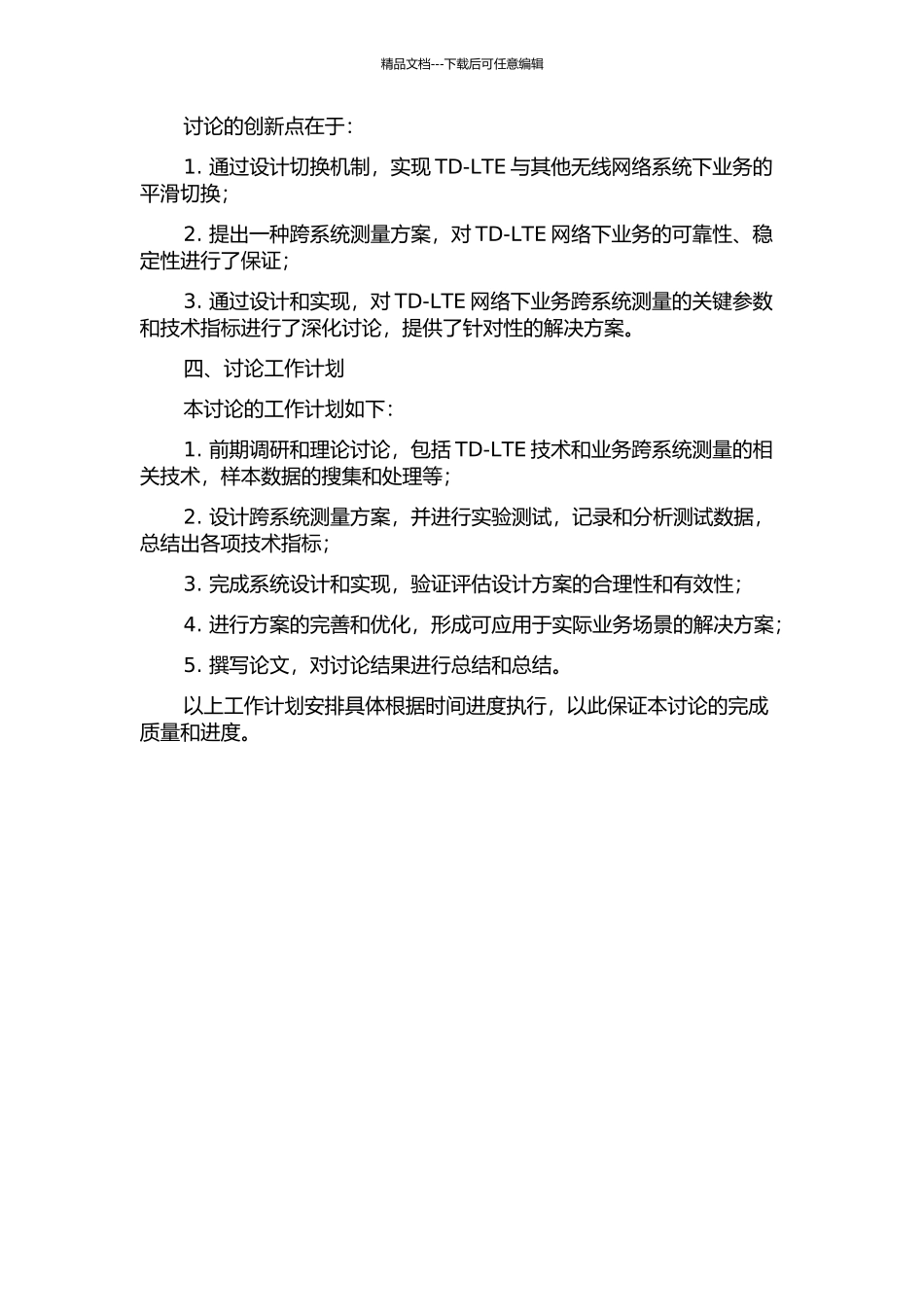 TD-LTE业务下跨系统测量的研究与实现的开题报告_第2页
