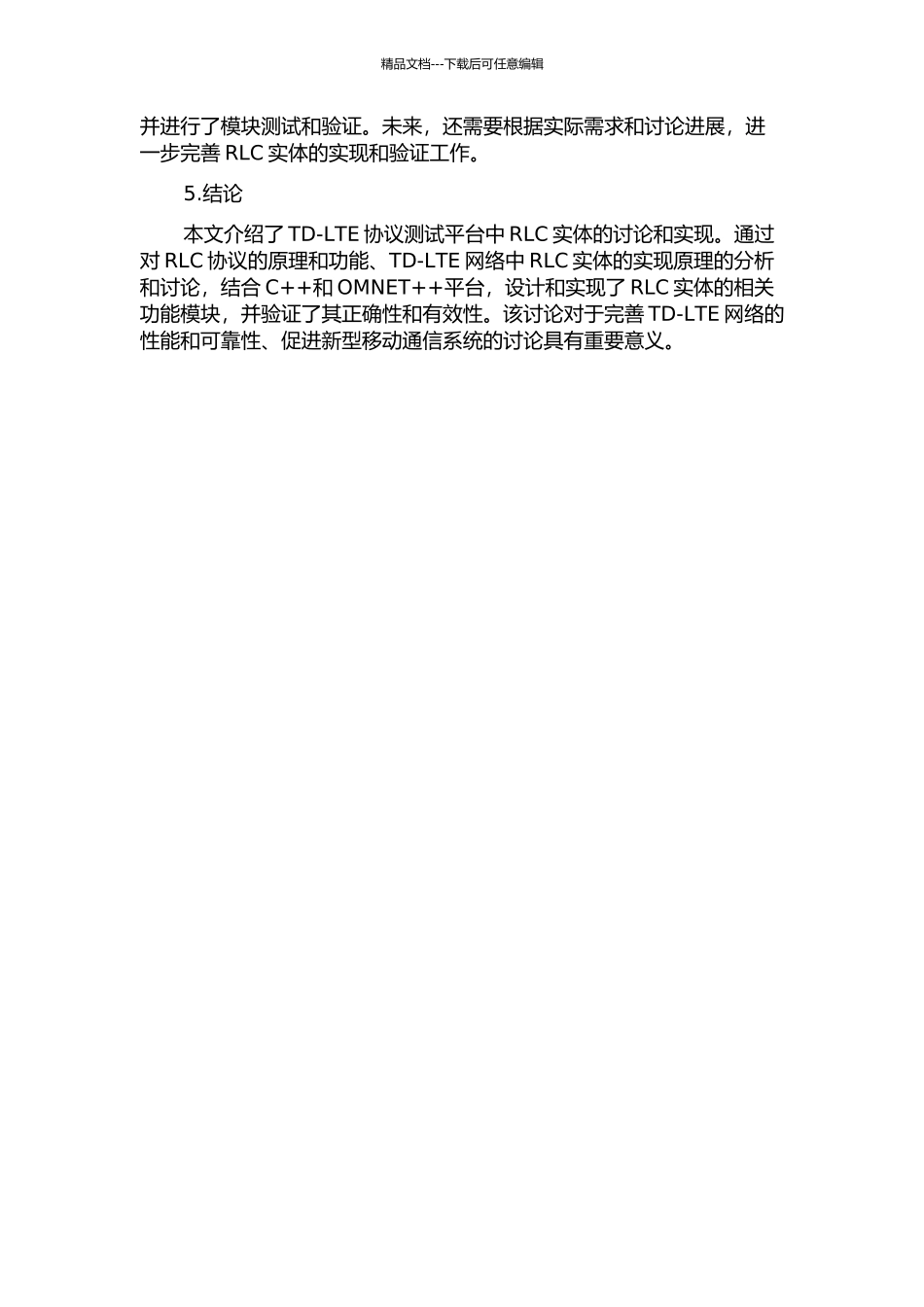 TD-LTE协议测试平台中RLC实体的研究与实现的开题报告_第2页