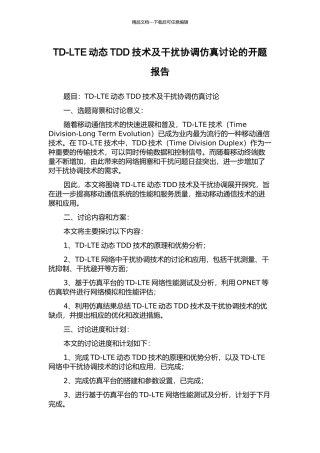 TD-LTE动态TDD技术及干扰协调仿真研究的开题报告