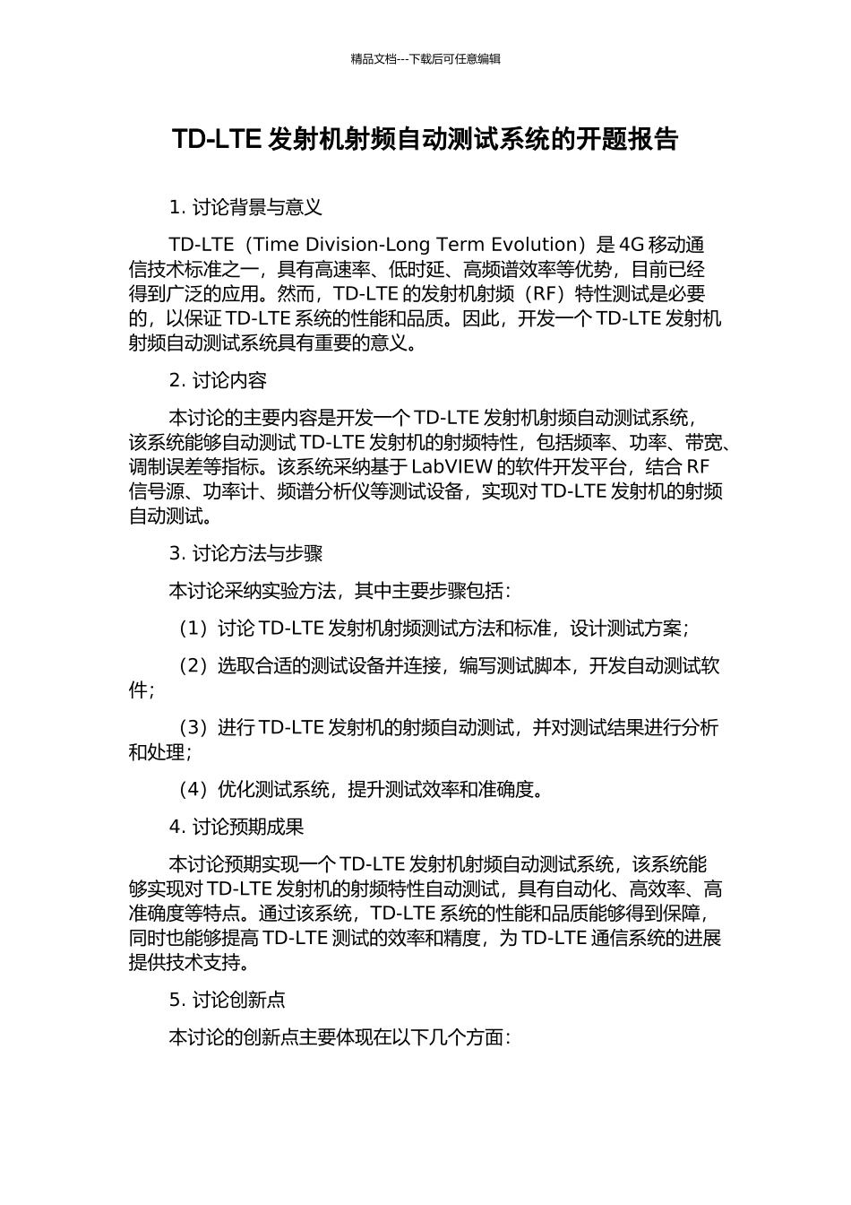 TD-LTE发射机射频自动测试系统的开题报告_第1页