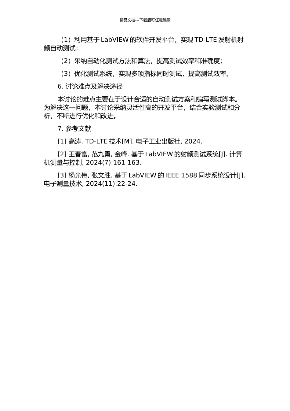 TD-LTE发射机射频自动测试系统的开题报告_第2页