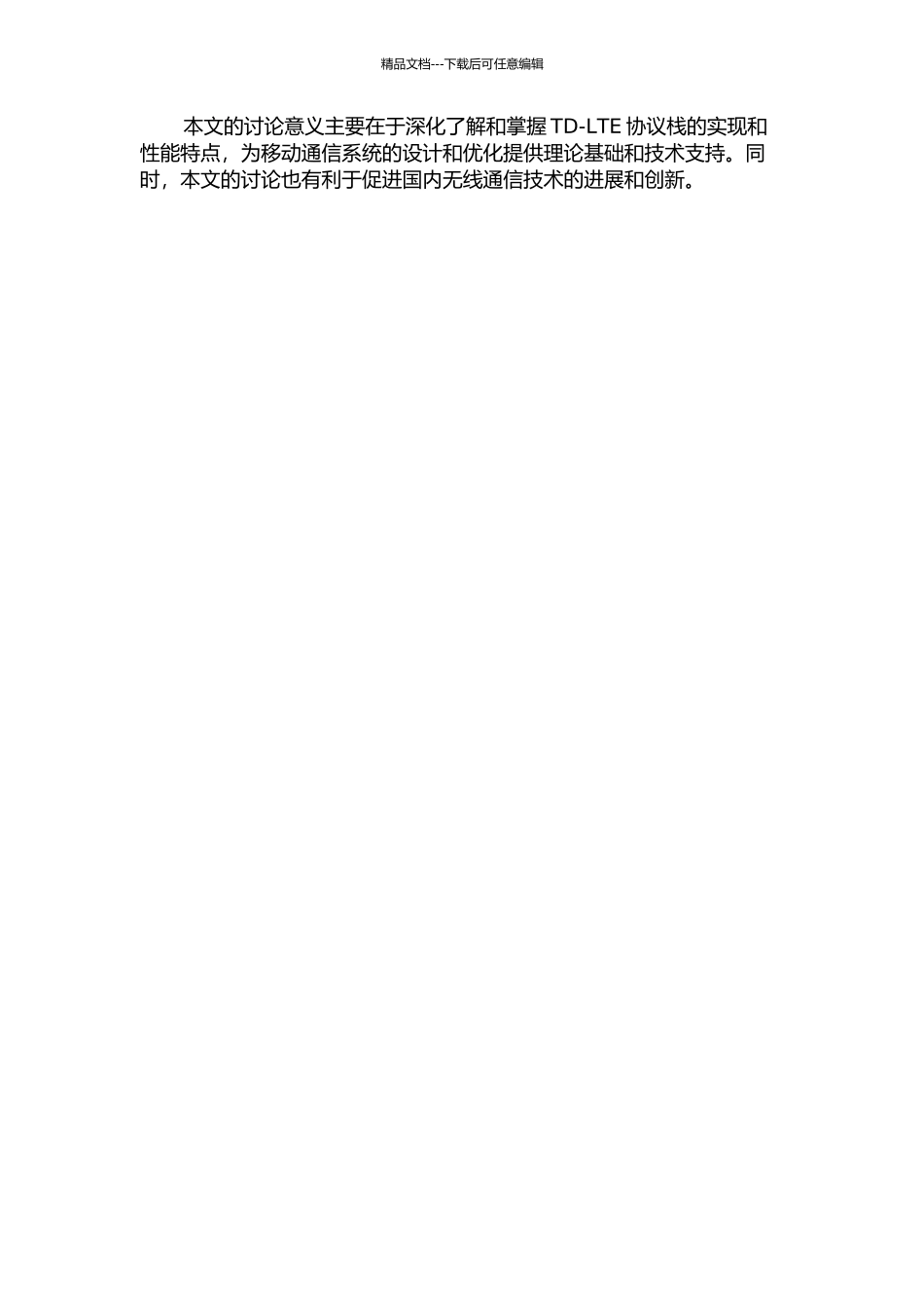 TD-LTE协议栈PDCP子层的研究与测试的开题报告_第2页