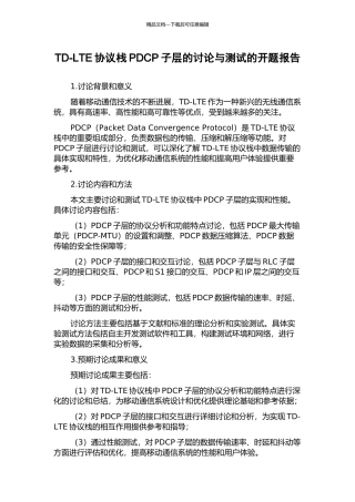 TD-LTE协议栈PDCP子层的研究与测试的开题报告