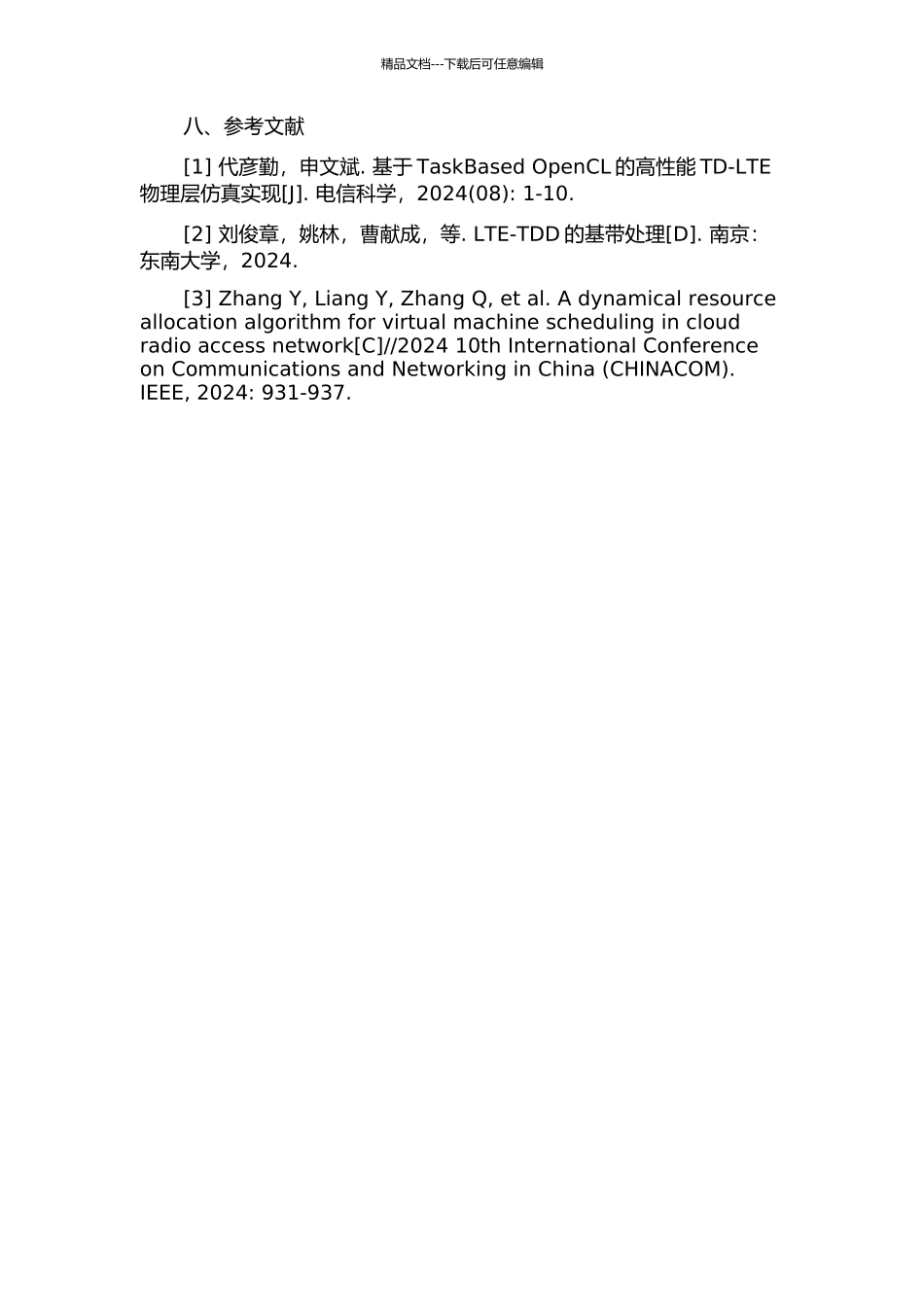 TD-LTE基站物理层基带软件的设计与实现的开题报告_第3页