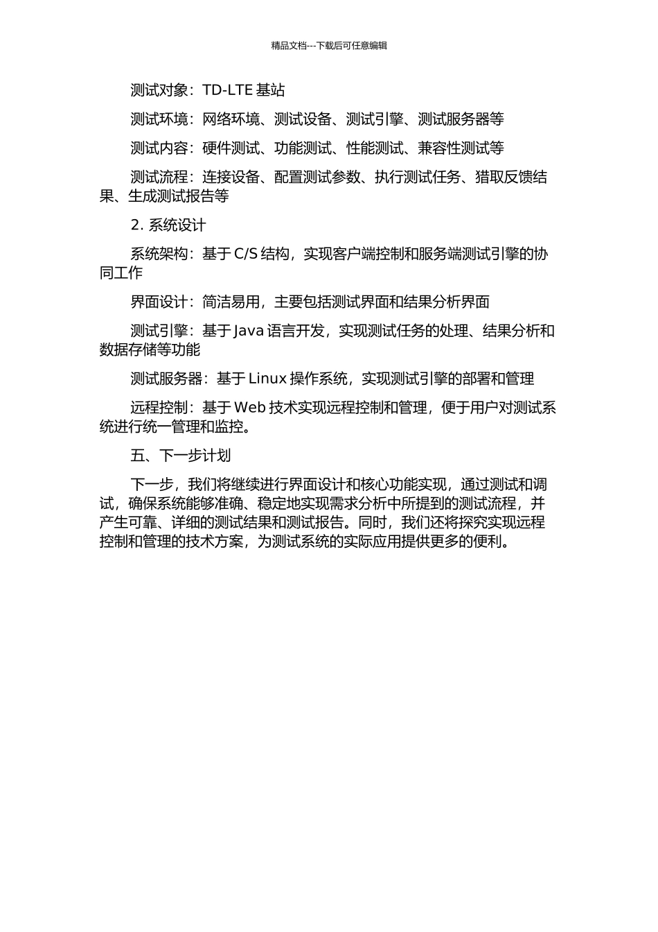 Td-LTE基站自动测试系统设计与开发中期报告_第2页