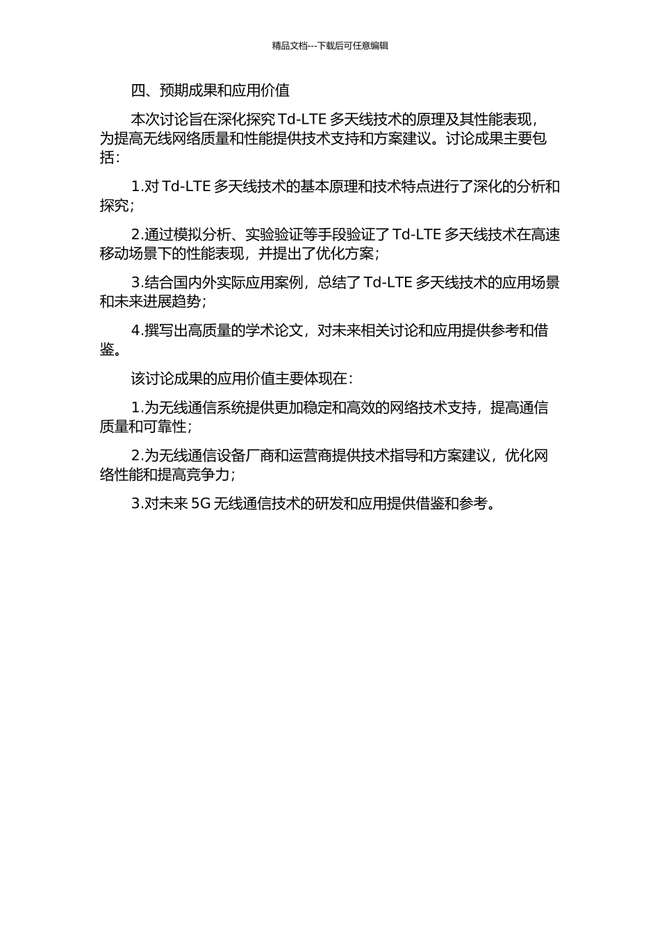 Td-LTE多天线技术应用研究开题报告_第2页
