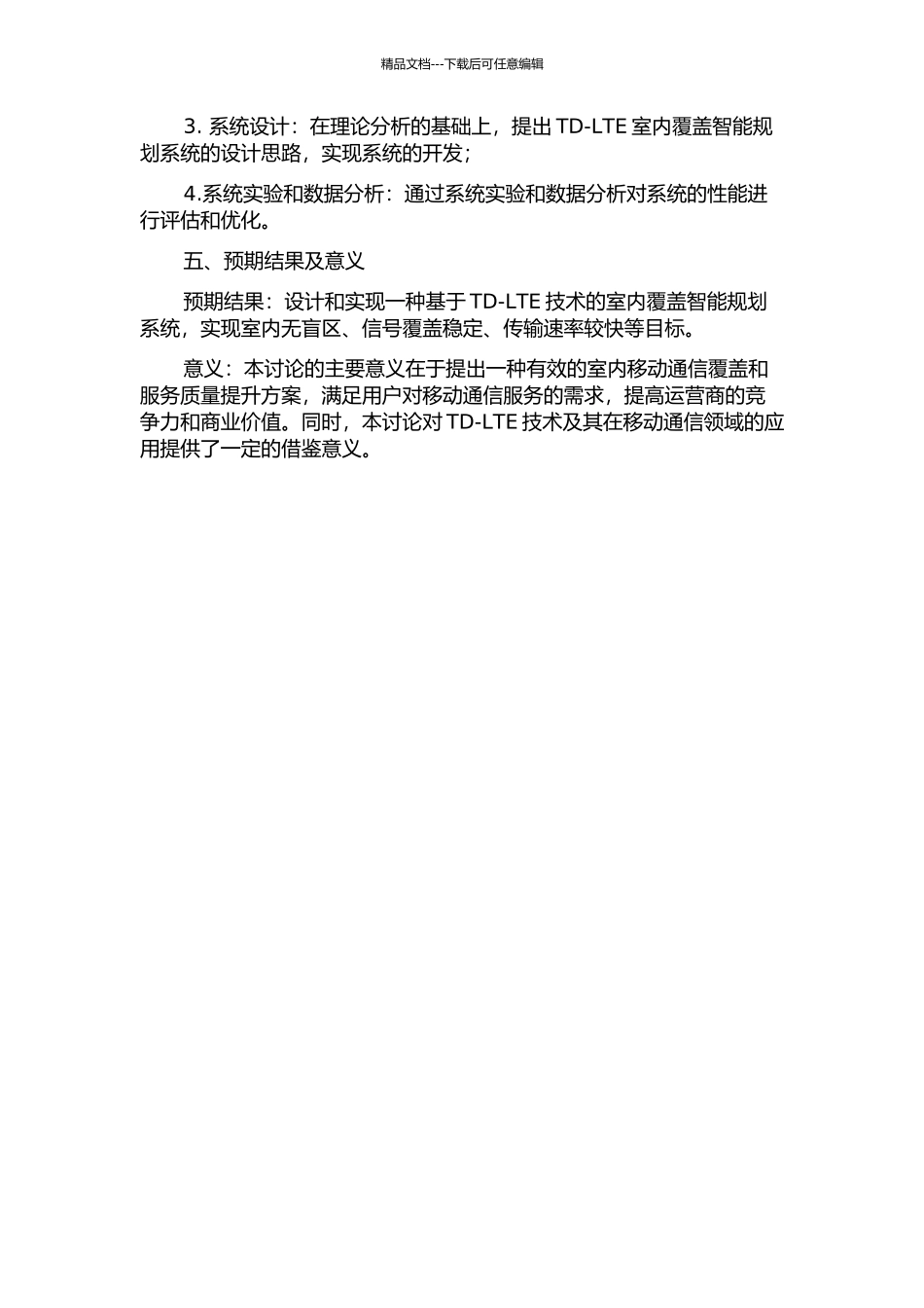TD-LTE室内覆盖智能规划研究开题报告_第2页