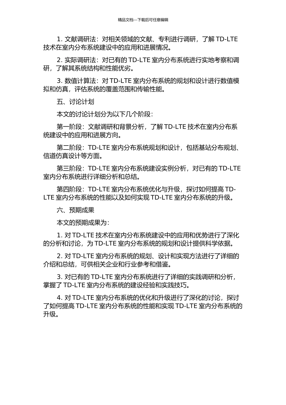 Td-LTE室内分布系统建设研究的开题报告_第2页