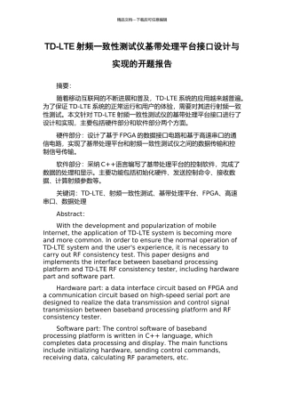 TD-LTE射频一致性测试仪基带处理平台接口设计与实现的开题报告