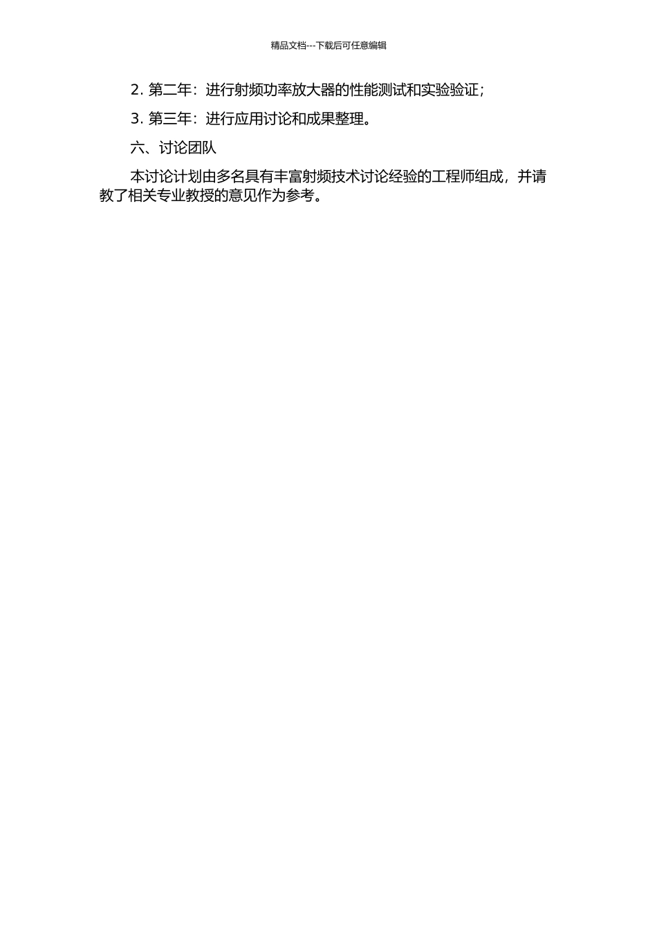 TD-LTE射频功率放大器研究的开题报告_第2页