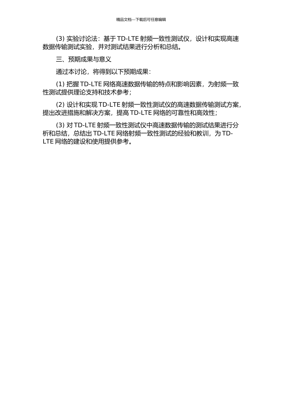 TD-LTE射频一致性测试仪中高速数据传输的研究与应用的开题报告_第2页