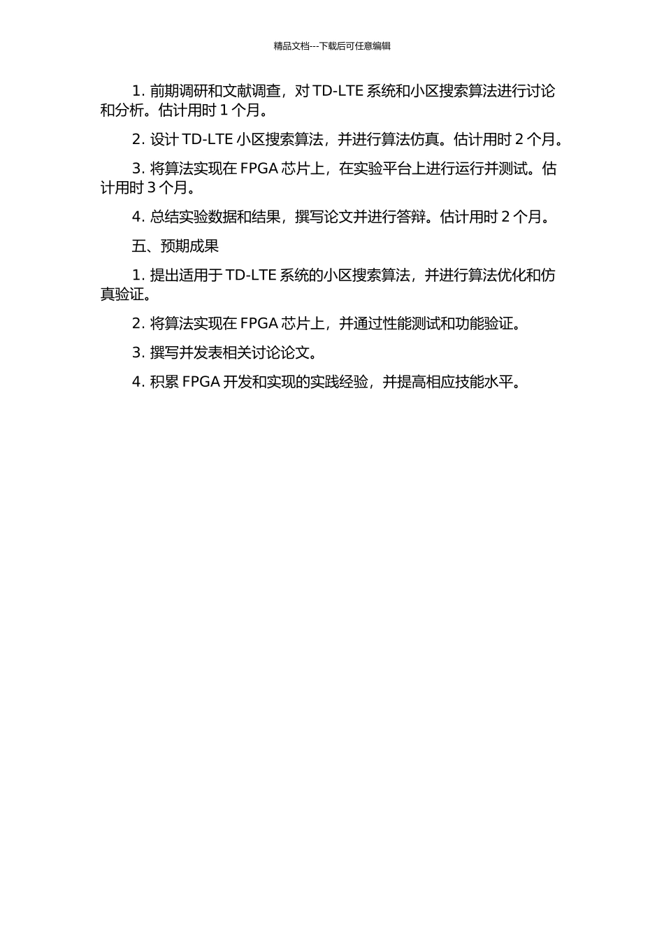 TD-LTE小区搜索算法的研究和FPGA实现的开题报告_第2页