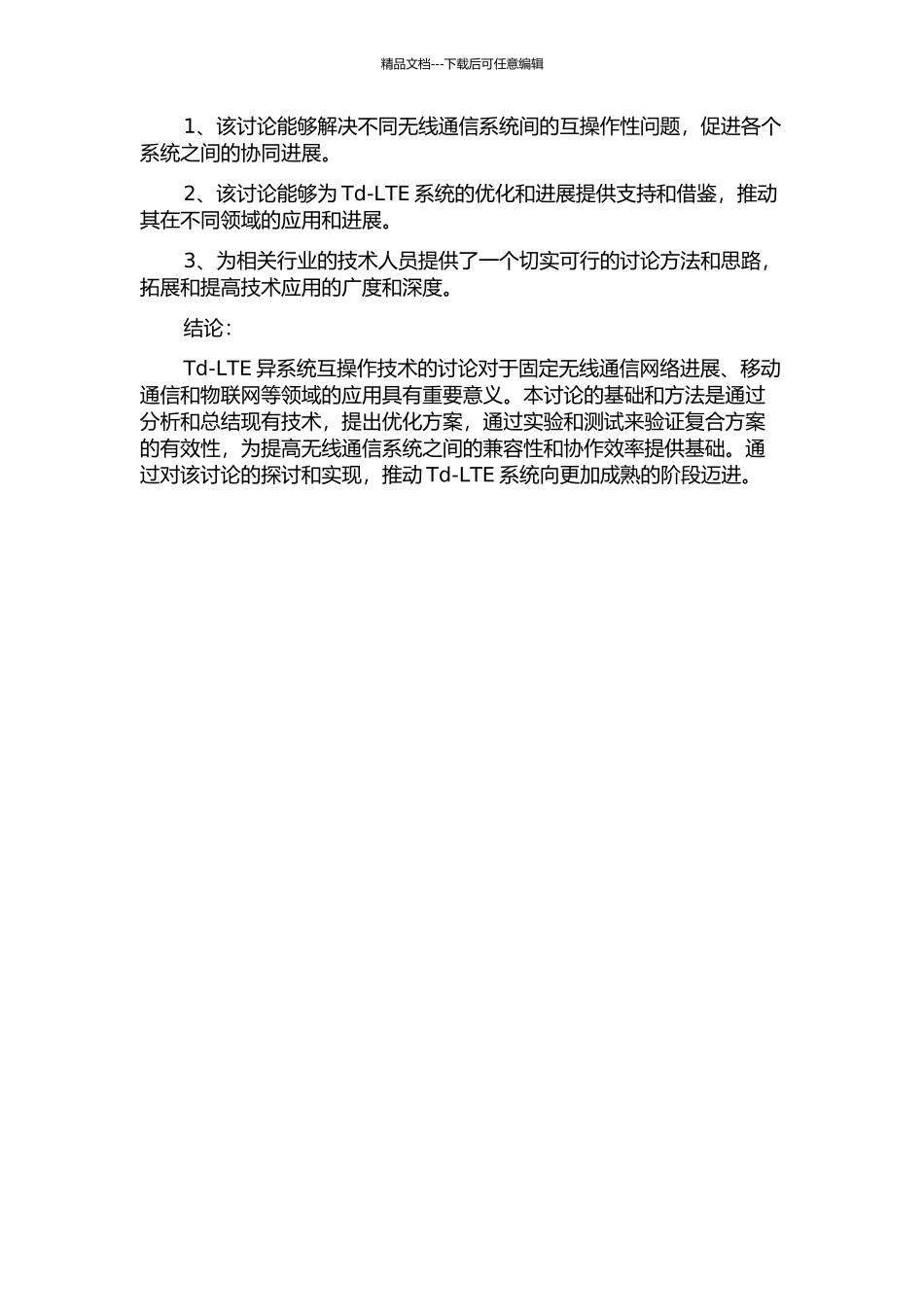 Td-LTE异系统互操作技术研究的开题报告_第2页