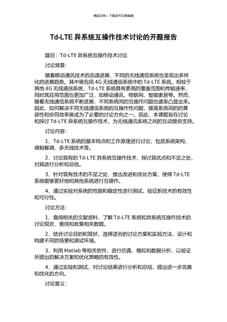 Td-LTE异系统互操作技术研究的开题报告