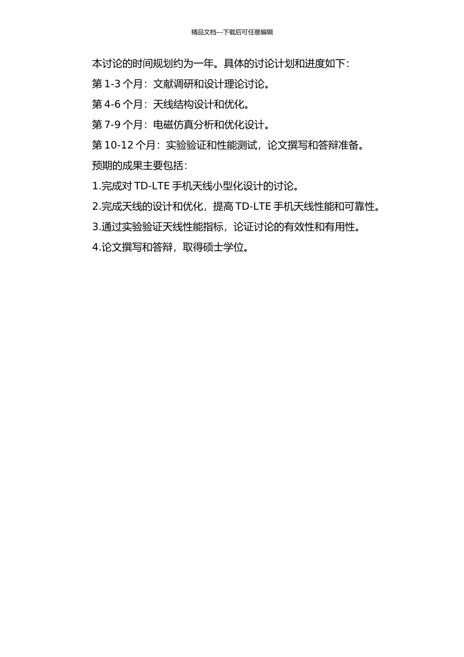 TD-LTE手机小型化天线设计研究的开题报告_第2页