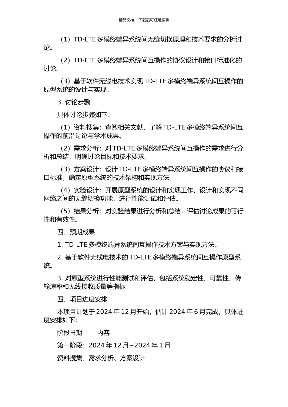 TD-LTE多模终端异系统间互操作的研究与实现的开题报告_第2页