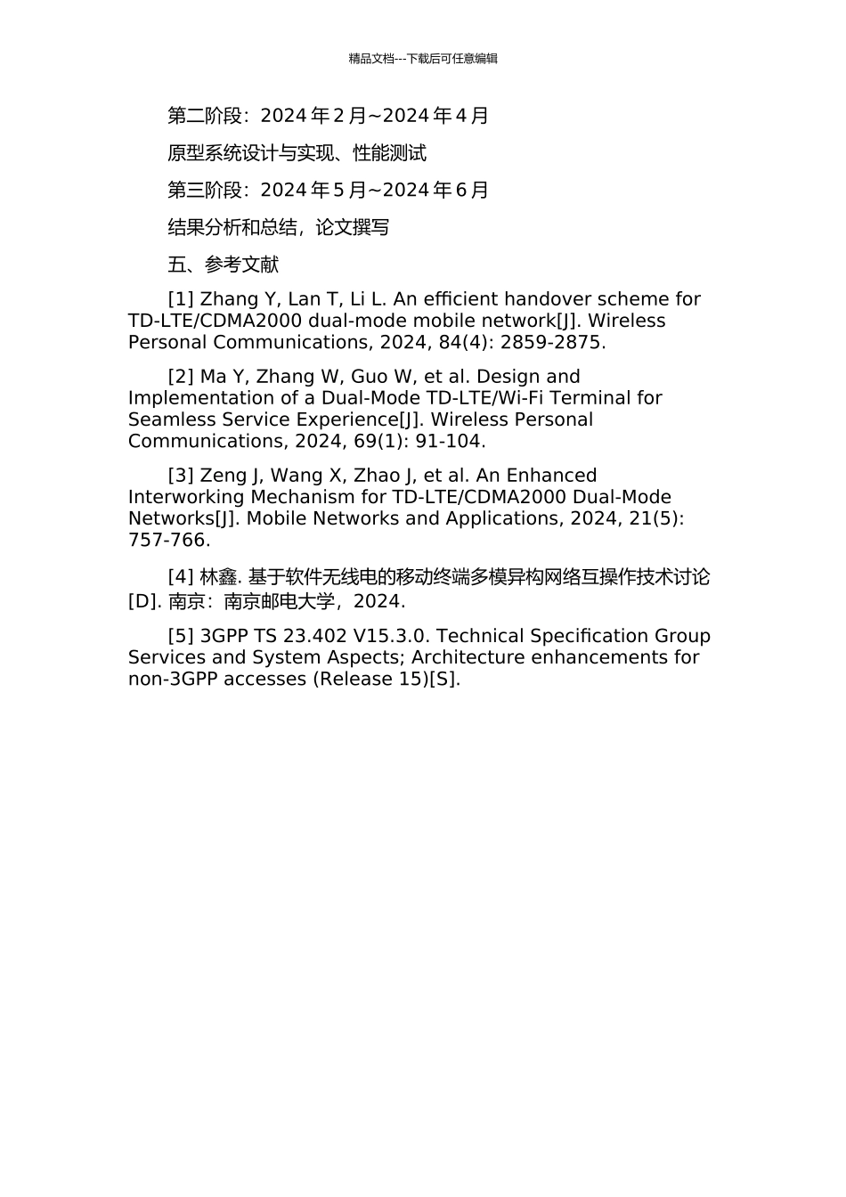 TD-LTE多模终端异系统间互操作的研究与实现的开题报告_第3页