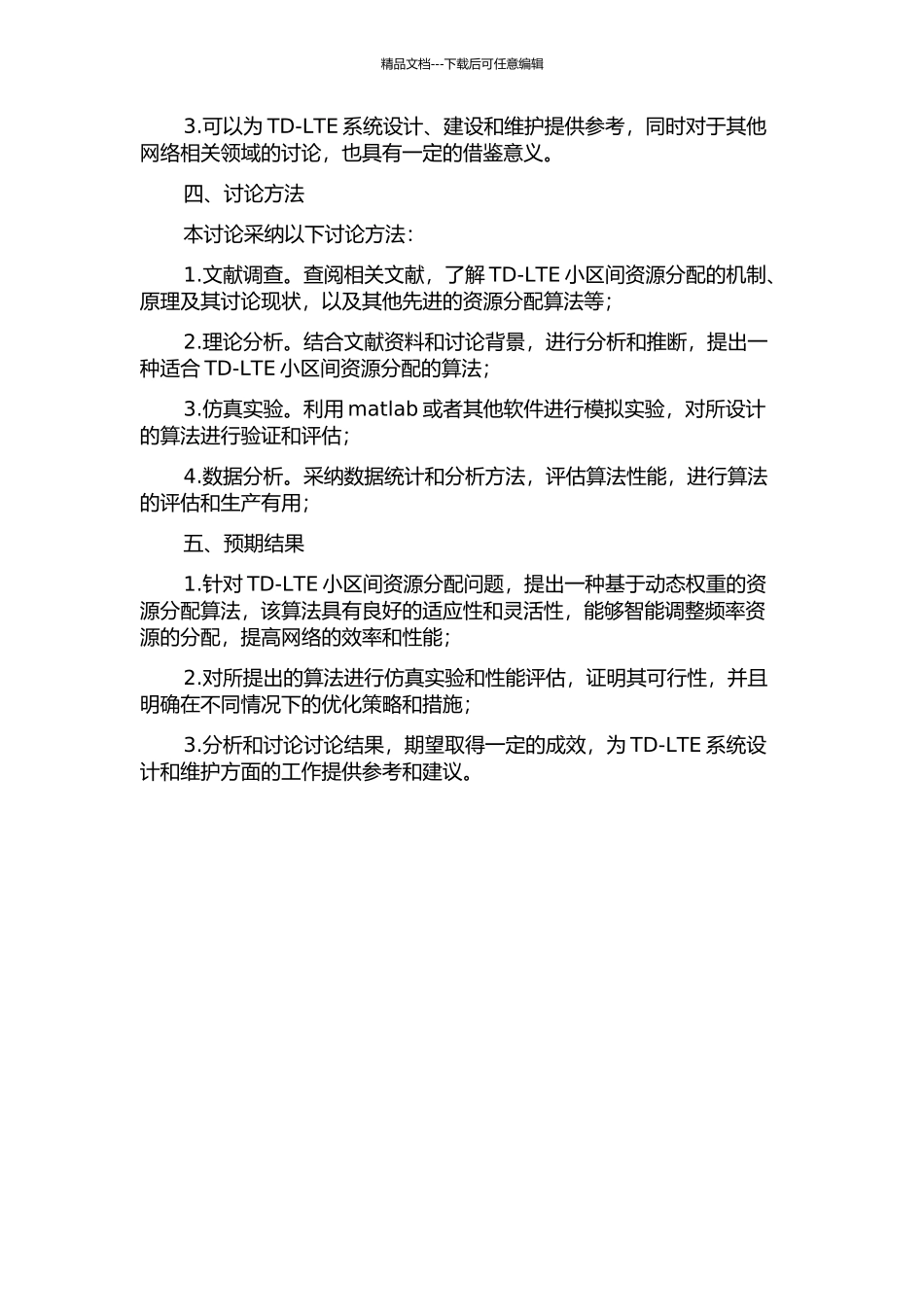 TD-LTE小区间资源分配算法研究的开题报告_第2页