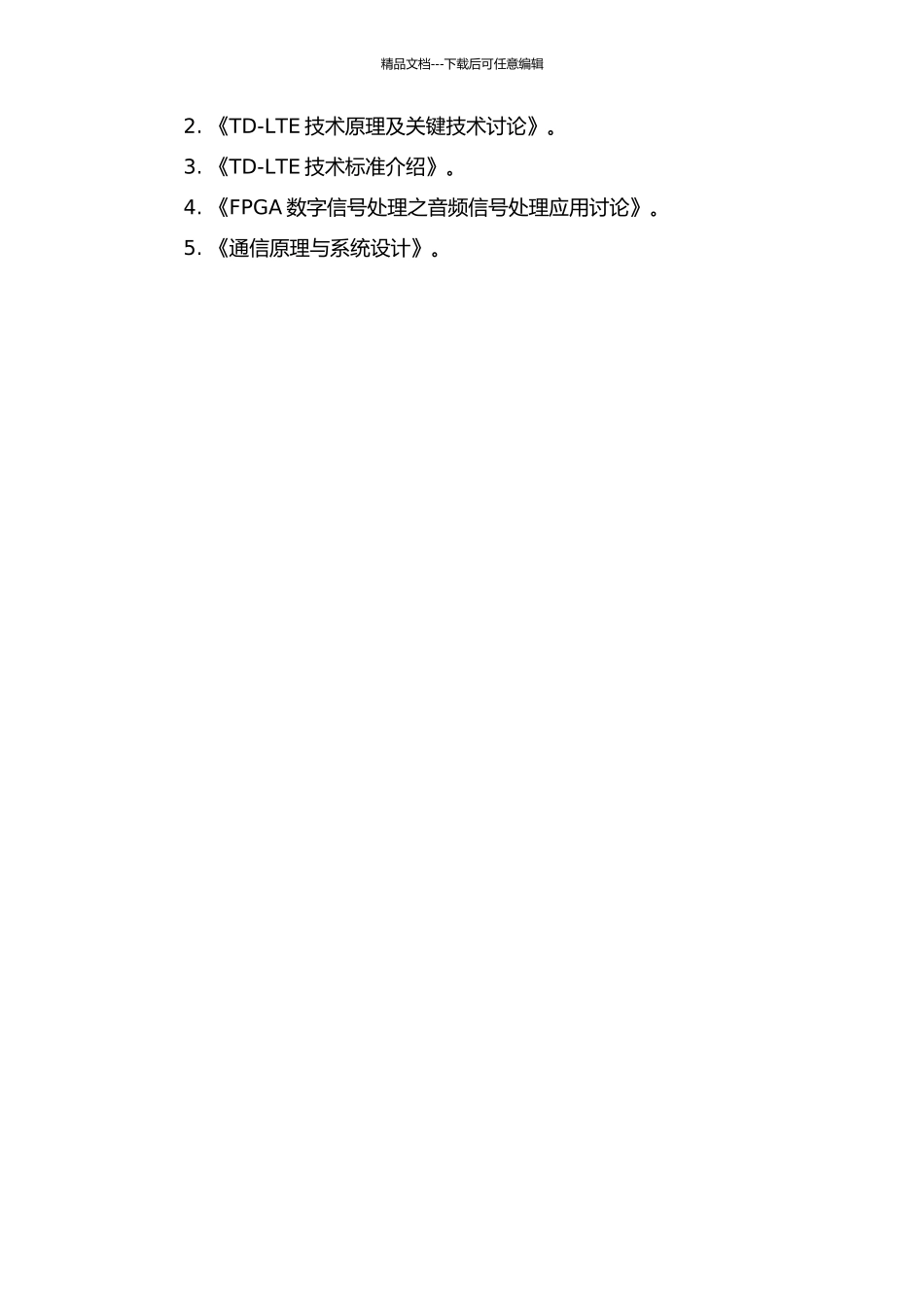 TD-LTE物理下行控制信道的研究与实现的开题报告_第2页