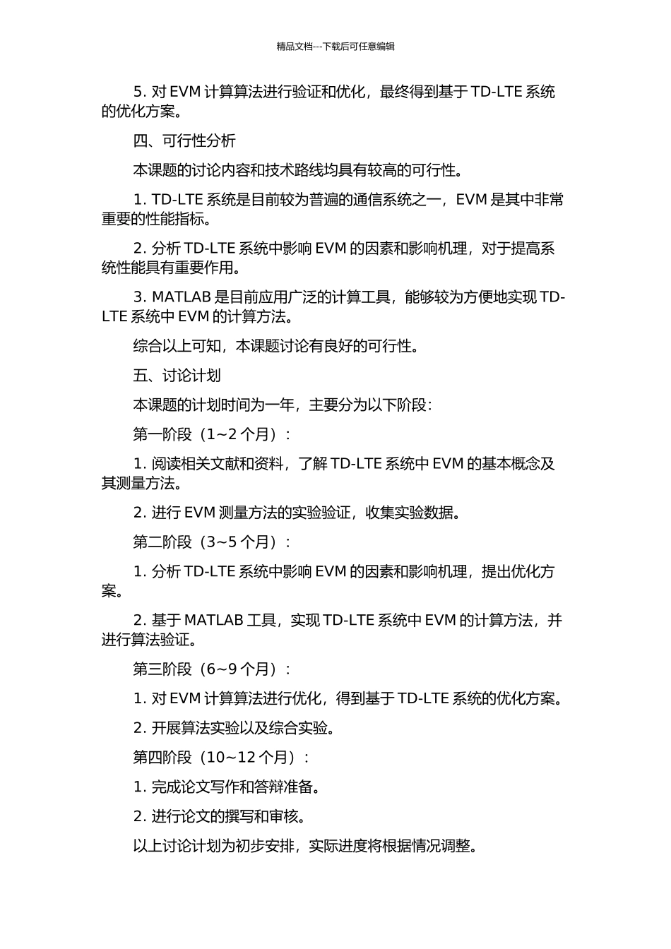 TD-LTE系统EVM研究与实现的开题报告_第2页