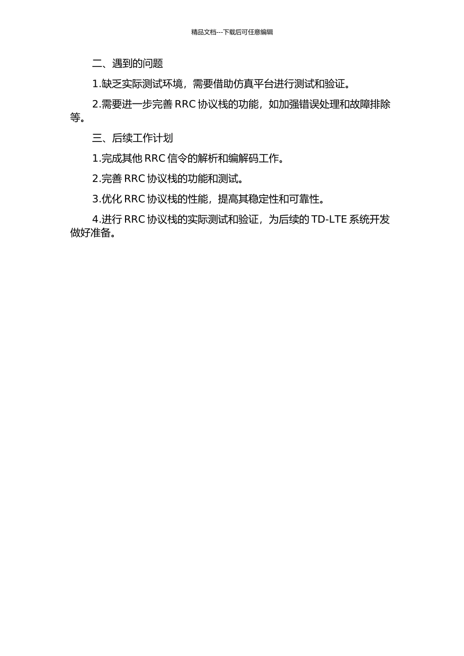 TD-LTE系统RRC层研究与实现中期报告_第2页