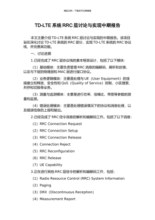 TD-LTE系统RRC层研究与实现中期报告