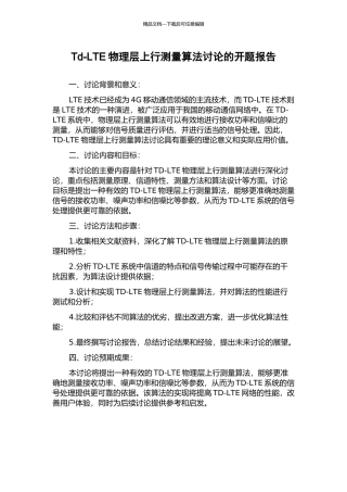 Td-LTE物理层上行测量算法研究的开题报告