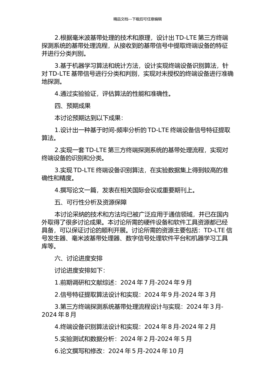 TD-LTE第三方终端探测系统基带处理算法设计与实现的开题报告_第2页