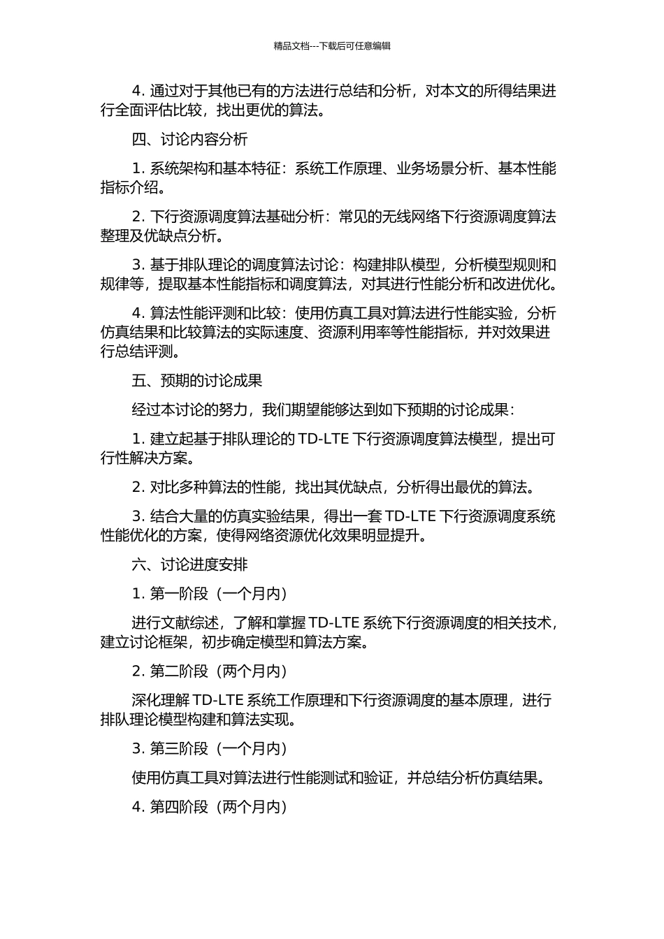 TD-LTE系统中下行资源与调度算法研究的开题报告_第2页