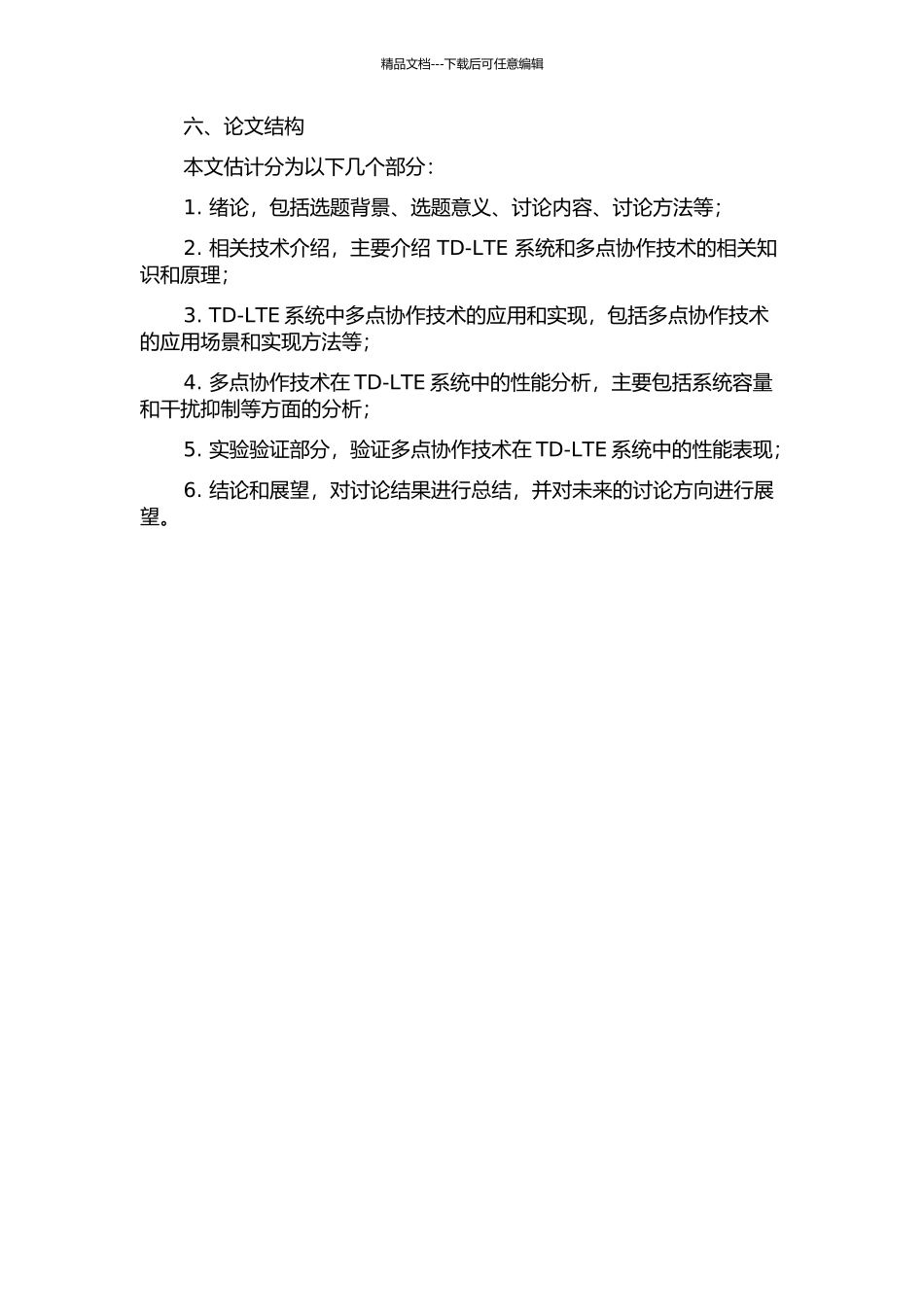 TD-LTE系统中多点协作技术的研究的开题报告_第2页