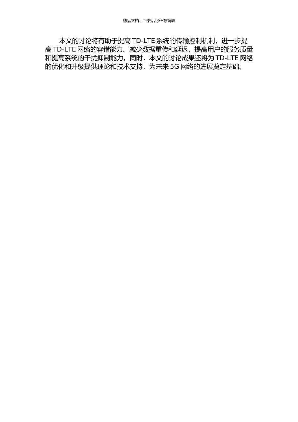 TD-LTE系统中HARQ管理机制的研究与设计的开题报告_第3页