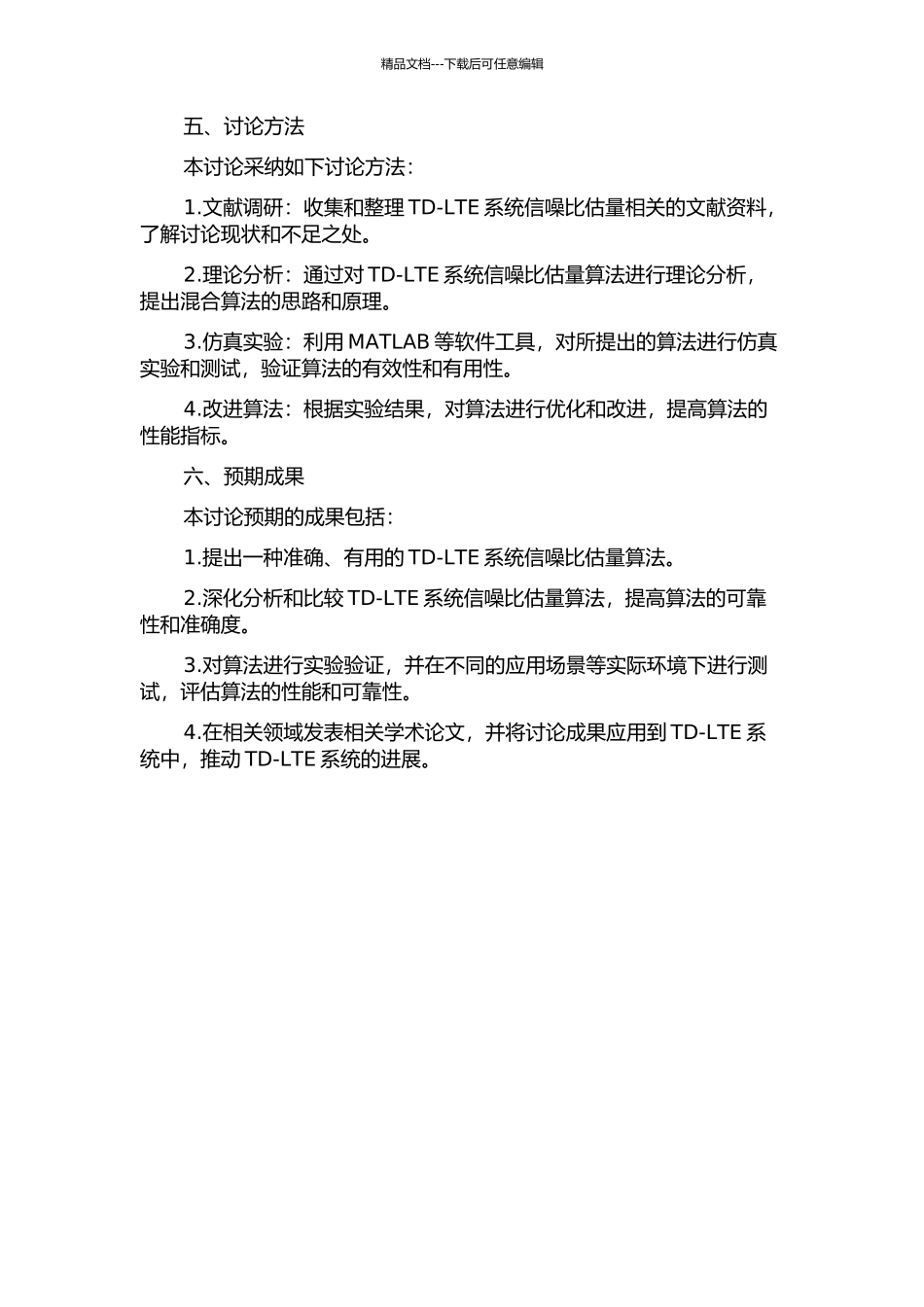 TD-LTE系统信噪比估计研究与应用的开题报告_第2页