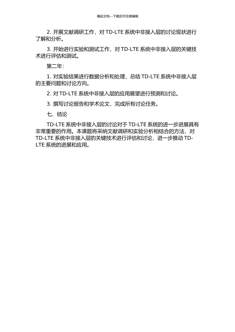 TD-LTE系统中非接入层的研究与测试的开题报告_第3页