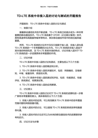 TD-LTE系统中非接入层的研究与测试的开题报告