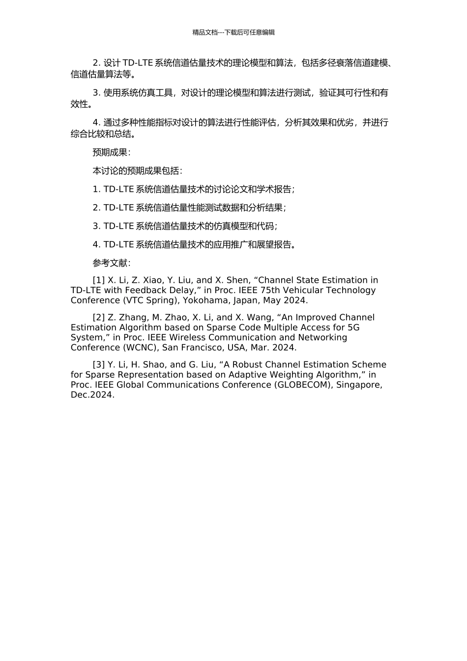 TD-LTE系统信道估计技术研究的开题报告_第2页