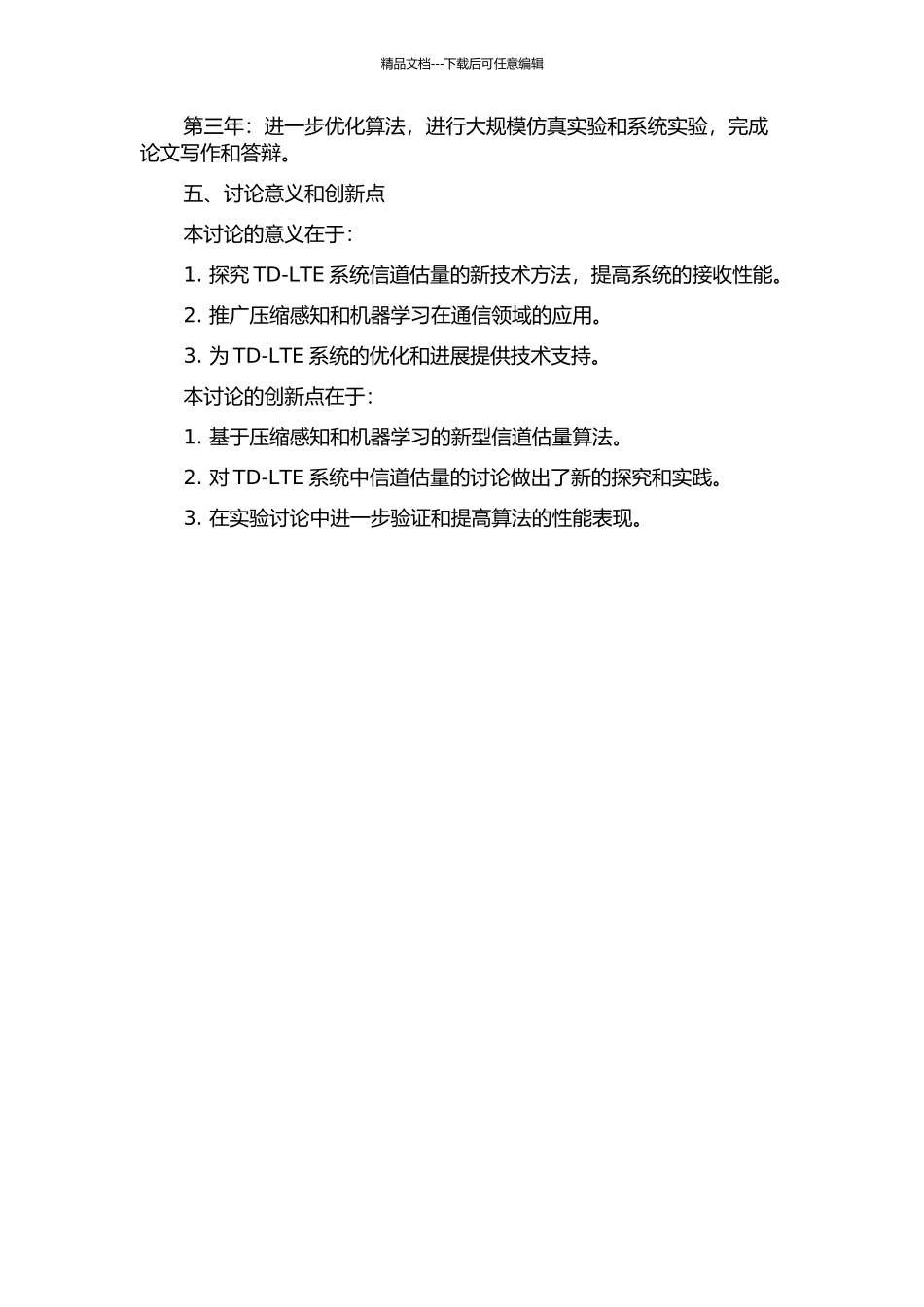 TD-LTE系统信道估计技术方案研究的开题报告_第2页